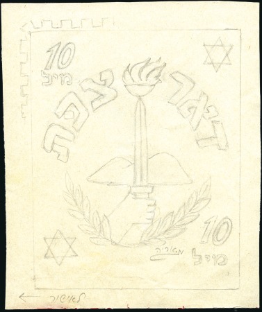Stamp of Israel » Israel - Interim Period (1948) 1948 Sketches for Zefat stamp: A single sheet with