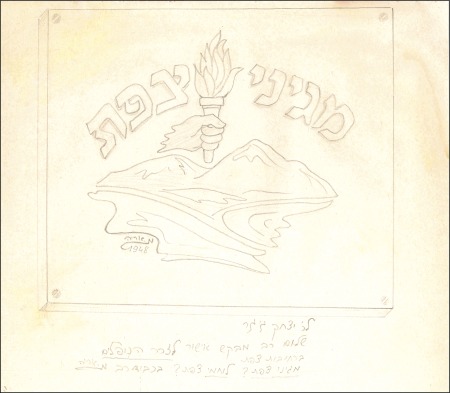 Stamp of Israel » Israel - Interim Period (1948) 1948 Sketch for a street plaque honoring fighters