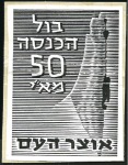 Stamp of Israel » Israel - Interim Period (1948) Jerusalem People's Treasury "Otzar Haam" Siege Rev