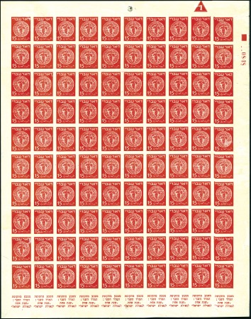 Stamp of Israel » Israel 1948 "Doar Ivri" Imperforate 15m Red, COMPLETE IMPERFORATE SHEET, control n° 08