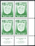 Stamp of Israel » Israel General Issues, 1948 to date 1966-67 Town Emblems, 0.10 value, BR corner margin