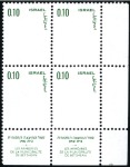 Stamp of Israel » Israel General Issues, 1948 to date 1966-67 Town Emblems, 0.10 value, BR corner margin