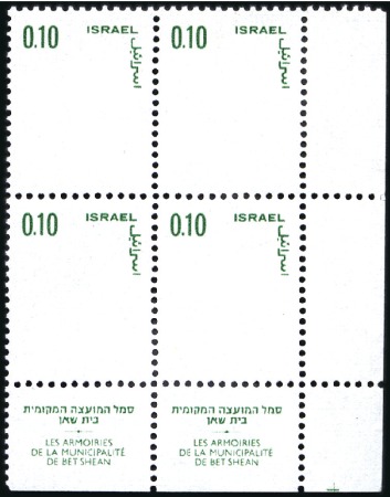 Stamp of Israel » Israel General Issues, 1948 to date 1966-67 Town Emblems, 0.10 value, BR corner margin