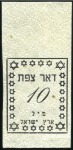 Stamp of Israel » Israel - Interim Period (1948) - Safad Locals SAFED, the May 1948 10c Local plus entire, fantast