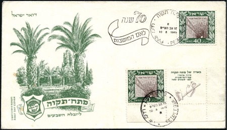 Stamp of Israel » Israel General Issues, 1948 to date 40m Petach Tikva official cacheted FDC, tabless +