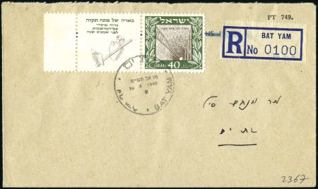 Stamp of Israel » Israel General Issues, 1948 to date 40m Petach Tikva, private FDC with left tab tied t