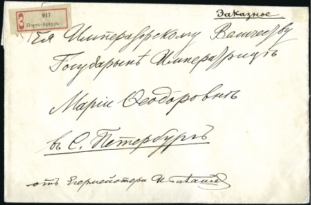 Stamp of Russia » Russia Post in China - Manchuria 1903 Registered cover from Port Arthur addressed t