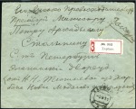 Stamp of Russia » Russia Post in China - Manchuria HARBIN: 1911 Registered cover to St Petersburg fra