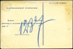 Stamp of Russia » Russia Post in China - Manchuria PORT ARTHUR: 1901 Money transfer card for 100 roub
