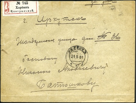 Stamp of Russia » Russia Post in China - Manchuria HARBIN: 1908 Registerd cover to IRKUTSK franked pa