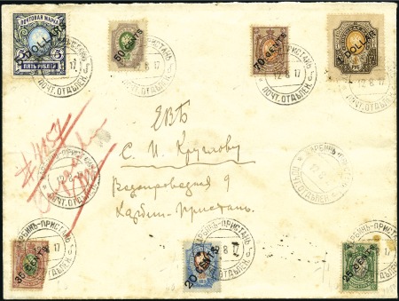 Stamp of Russia » Russia Post in China - Manchuria HARBIN WHARF: 1917 Locally addressed cover for ins