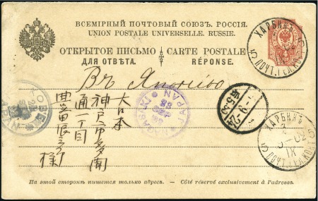 Stamp of Russia » Russia Post in China - Manchuria HARBIN: Reply half of 4k(+4k) reply-paid card in R