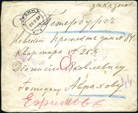 Stamp of Russia » Russia Post in China - Manchuria HARBIN: 1907 registered cover to St Petersburg fra