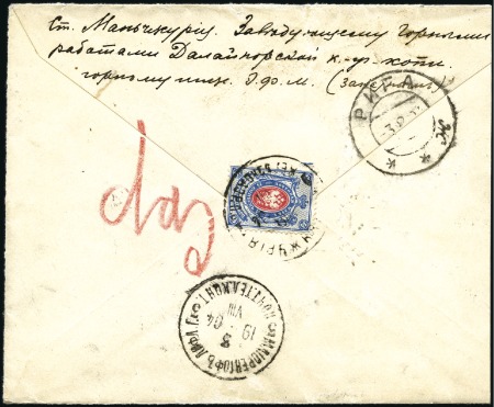 Stamp of Russia » Russia Post in China - Chinese Eastern Railway 1904 Registered cover from MANCHULI RAILWAY STATIO