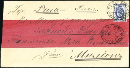 Stamp of Russia » Russia Post in China - Chinese Eastern Railway 1905 Native cover franked 7k posted on C.E.R. line