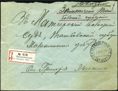 Stamp of Russia » Russia Post in China - Chinese Eastern Railway 1915 Registered cover to ZEMETCHINO (Tambov) frank