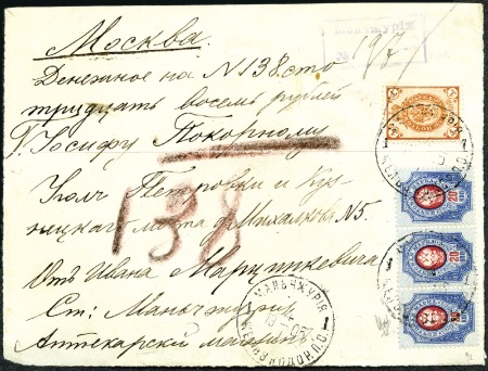Stamp of Russia » Russia Post in China - Chinese Eastern Railway 1905 Front of money-letter for 138 roubles sent fr