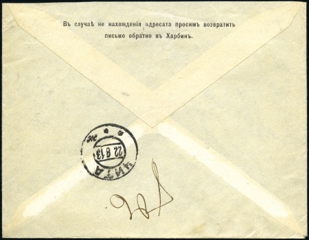 Stamp of Russia » Russia Post in China - Chinese Eastern Railway 1913 Registered cover from HARBIN (Manchuria) to C