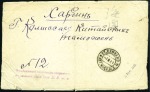 Stamp of Russia » Russia Post in China - Chinese Eastern Railway 1921 Stampless official cover bearing impression o
