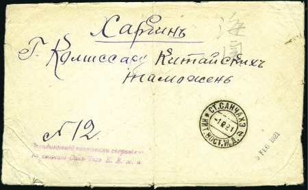 Stamp of Russia » Russia Post in China - Chinese Eastern Railway 1921 Stampless official cover bearing impression o