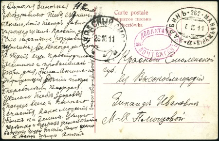 Stamp of Russia » Russia Post in China - Chinese Eastern Railway 1911 Stampless viewcard to Smolensk cancelled HARB