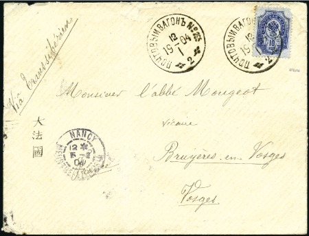 Stamp of Russia » Russia Post in China - Chinese Eastern Railway 1904 Cover to France franked 10k (defective) and p