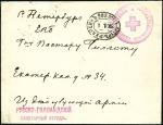 Stamp of Russia » Russia Post in China - Chinese Eastern Railway 1905 Stampless military cover to St Petersburg han