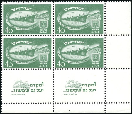 Stamp of Israel » Israel General Issues, 1948 to date 1950 Independence Day set in BR corner margin tab
