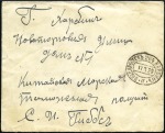 Stamp of Russia » Russia Post in China - Chinese Eastern Railway 1920 British official envelope to S.I.Gibbes at th