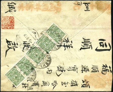 Stamp of Russia » Russia Post in China - Chinese Eastern Railway 1915 Chinese envelope addressed in Russian on fron