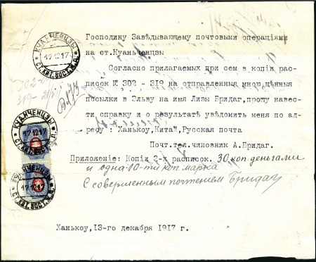 Stamp of Russia » Russia Post in China - Chinese Eastern Railway 1917 Typed letter to manager of postal operations 