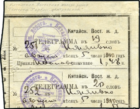 Stamp of Russia » Russia Post in China - Chinese Eastern Railway 1910 Receipt for 2 telegrams sent August 5th with 