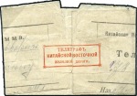 Stamp of Russia » Russia Post in China - Chinese Eastern Railway 1910 Receipt for 2 telegrams sent August 5th with 