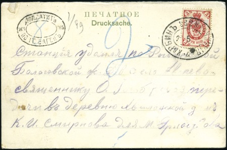 Stamp of Russia » Russia Post in China - Chinese Eastern Railway 1909 Overweight folded viewcard written 23 5 09 fr