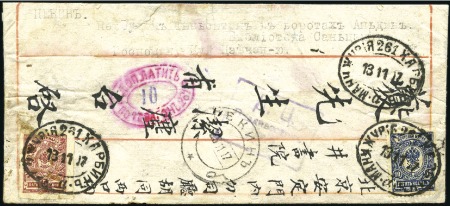 Stamp of Russia » Russia Post in China - Chinese Eastern Railway 1917 Native cover to Peking franked 1909 10k + 191