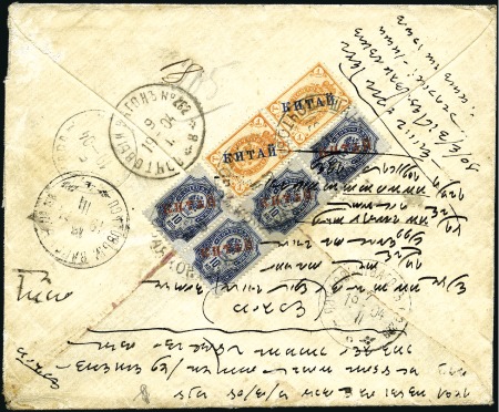 Stamp of Russia » Russia Post in China - Chinese Eastern Railway 1904 Overweight registered cover to STARAYA BUKHAR