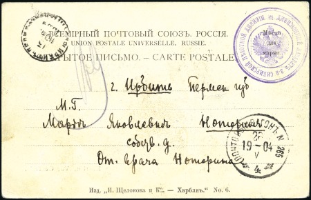 Stamp of Russia » Russia Post in China - Chinese Eastern Railway 1904 Harbin viewcard written from STATION SHWANMYY