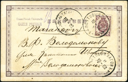 Stamp of Russia » Russia Post in China - Chinese Eastern Railway 1902 Japanese postcard to Taganrog franked 5k with