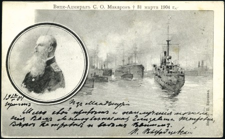 Stamp of Russia » Russia Post in China - Chinese Eastern Railway 1904 Memorial card for Vice-Admiral S.O.Makarov ki
