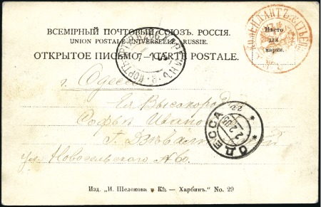 Stamp of Russia » Russia Post in China - Chinese Eastern Railway 1905 Viewcard of Tiehling with dateline 6 Jan 1904
