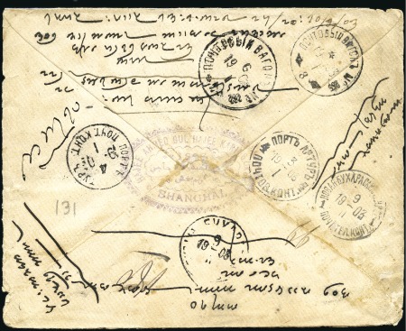Stamp of Russia » Russia Post in China - Chinese Eastern Railway 1903 Registered cover to Bukhara franked 'Kitai' 2