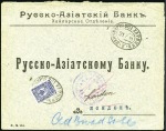 Stamp of Russia » Russia Post in China - Chinese Eastern Railway 1915 Cover from Russia-Asiatic Bank at Hailar (Man