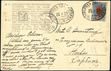 Stamp of Russia » Russia Post in China - Chinese Eastern Railway 1923 Viewcard depicting Vladivostok street scene a