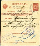 Stamp of Russia » Russia Post in China - Manchuria PORT ARTHUR: 1901 Money transfer form for 50 roubl