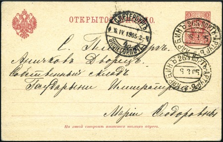 Stamp of Russia » Russia Post in China - Chinese Eastern Railway 1905 3k stationery card posted on C.E.R. line 265 