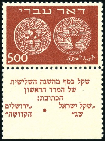 Stamp of Israel » Israel 1948 "Doar Ivri" Basic Issue (perf.11) 250m-1000m Tabs, cplt. set without gum (probably s