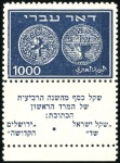 Stamp of Israel » Israel 1948 "Doar Ivri" Basic Issue (perf.11) 250m-1000m Tabs, cplt. set without gum (probably s