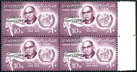 Stamp of Egypt » Egypt Arab Republic Occupation Palestine Gaza 1958 Human Rights 10m reddish purple, mint nh colo