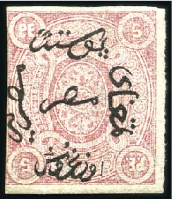 Stamp of Egypt » 1866 First Issue 5pi Rose, type II, unused imperforate single, show