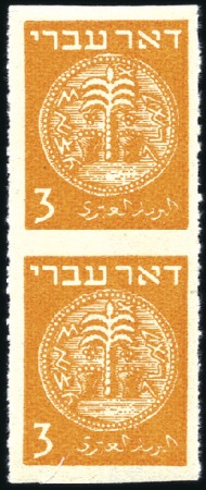 Stamp of Israel » Israel 1948 "Doar Ivri" Rouletted 3m and 5m Rouletted, vertical pairs rouletted vert